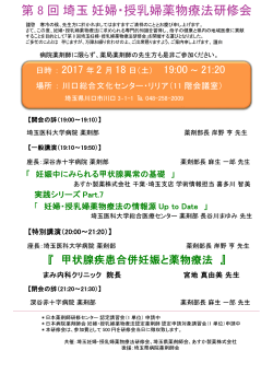 第 8 回 埼玉 妊婦・授乳婦薬物療法研修会