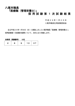 八尾市職員「大学卒程度 事務職・土木職」