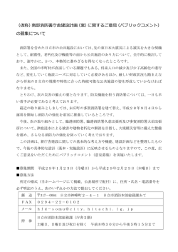 （仮称）南部消防署庁舎建設計画（案）