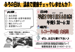 血圧測定 体内年齢・血管年齢測定 ストレス度チェック 噛む力チェック 食