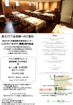 東大TFT会員様へのご案内