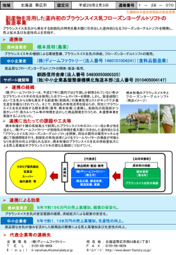 副産物を活用した道内初のブラウンスイス乳フローズンヨーグルトソフトの