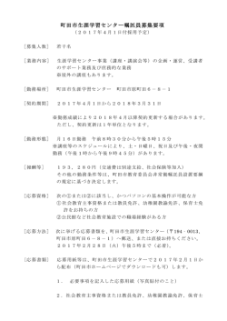 募集要項（PDF・145KB）