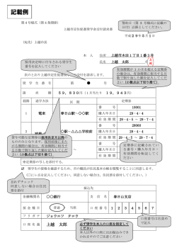 記載例 - 上越市