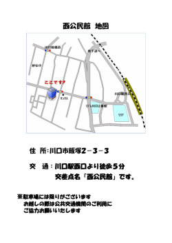 西公民館 地図