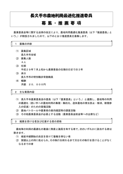 募集・推薦要項（PDF：72KB）