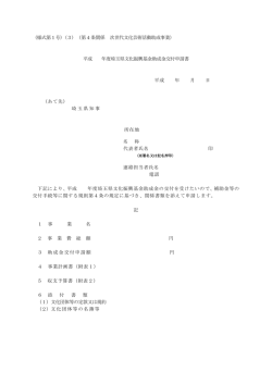 様式（助成金交付申請書）（PDF：144KB）