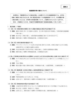資料2 - 横須賀市