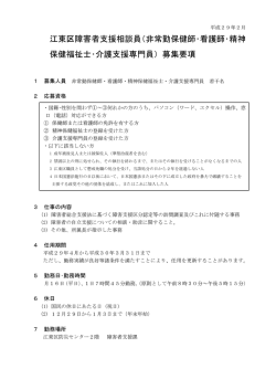 募集要項 - 江東区