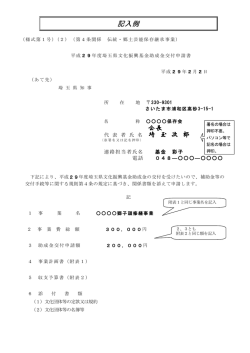助成金交付申請書の記入例