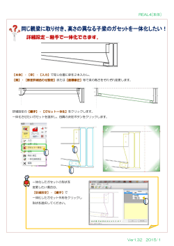 詳細設定－継手で一体化できます。