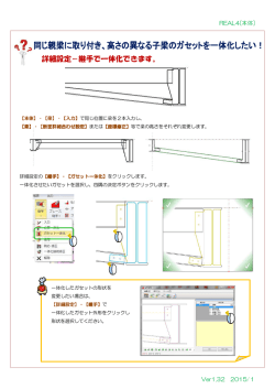 詳細設定－継手で一体化できます。