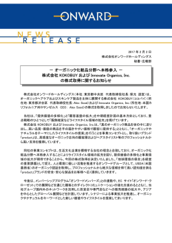 オーガニック化粧品分野へ本格参入株式会社KOKOBUYおよびInnovate