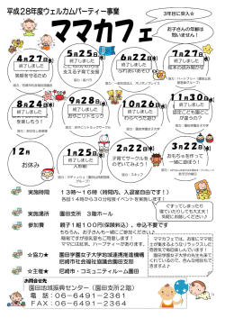 ママカフェチラシ（PDF 339.1 KB）