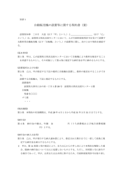 募集要項別添1契約書案（PDF：198KB）