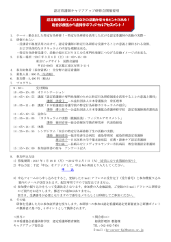 認定看護師キャリアアップ研修会開催要項 認定看護師