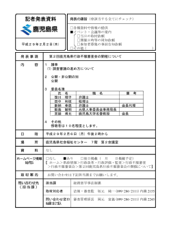 2月2日記者発表資料（PDF：91KB）