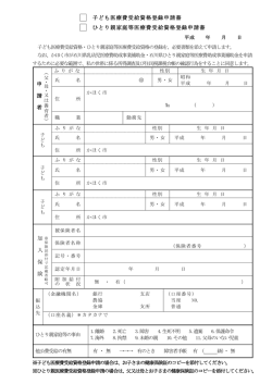子ども医療費受給資格登録申請書