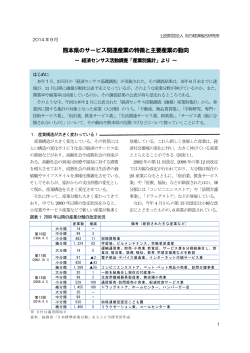 熊本県のサービス関連産業の特徴と主要産業の動向