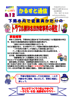 下関市内で従業員かたりの