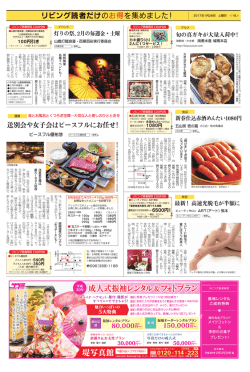 リビング読者だけのお得を集めました！