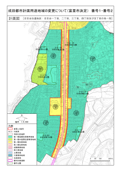 成田都市計画用途地域の変更について（富里市決定） 番号1・番号2
