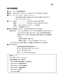 表彰式開催概要