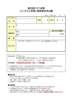 ところてん早食い競争参加申込書