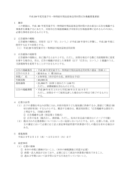 募集要領（PDF：277KB）