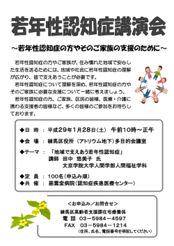 若年性認知症講演会 案内チラシ（PDF：194KB）