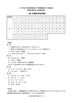 一般・外国語（英語）解答