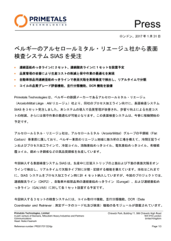 ベルギーのアルセロールミタル・リエージュ社から表面 検査システム