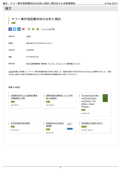 論文：ヤフー事件控訴審判決の分析と検討 | 西村あさひ法律事務所