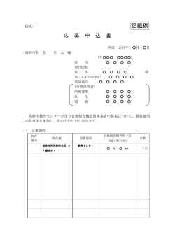 記載例 - 高砂市