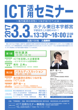 ICT活用セミナー