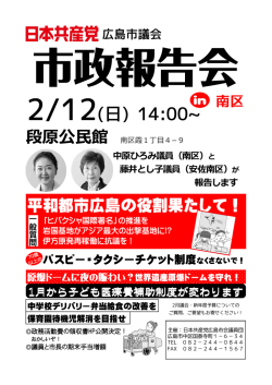 平和都市広島の役割果たして！