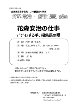 花森安治の仕事 - 世田谷美術館友の会