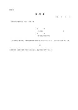 質問書( PDFファイル , 29KB)