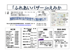 第2回えみかバザーのチラシはこちら（PDFファイル）