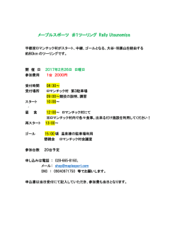 メープルスポーツ ＃1ツーリング Rally Utsunomiya