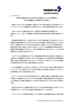 世界初 電食を防止するCFRP 用アルミ合金製インサートナットの開発