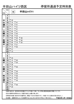 半田山ハイツ西区