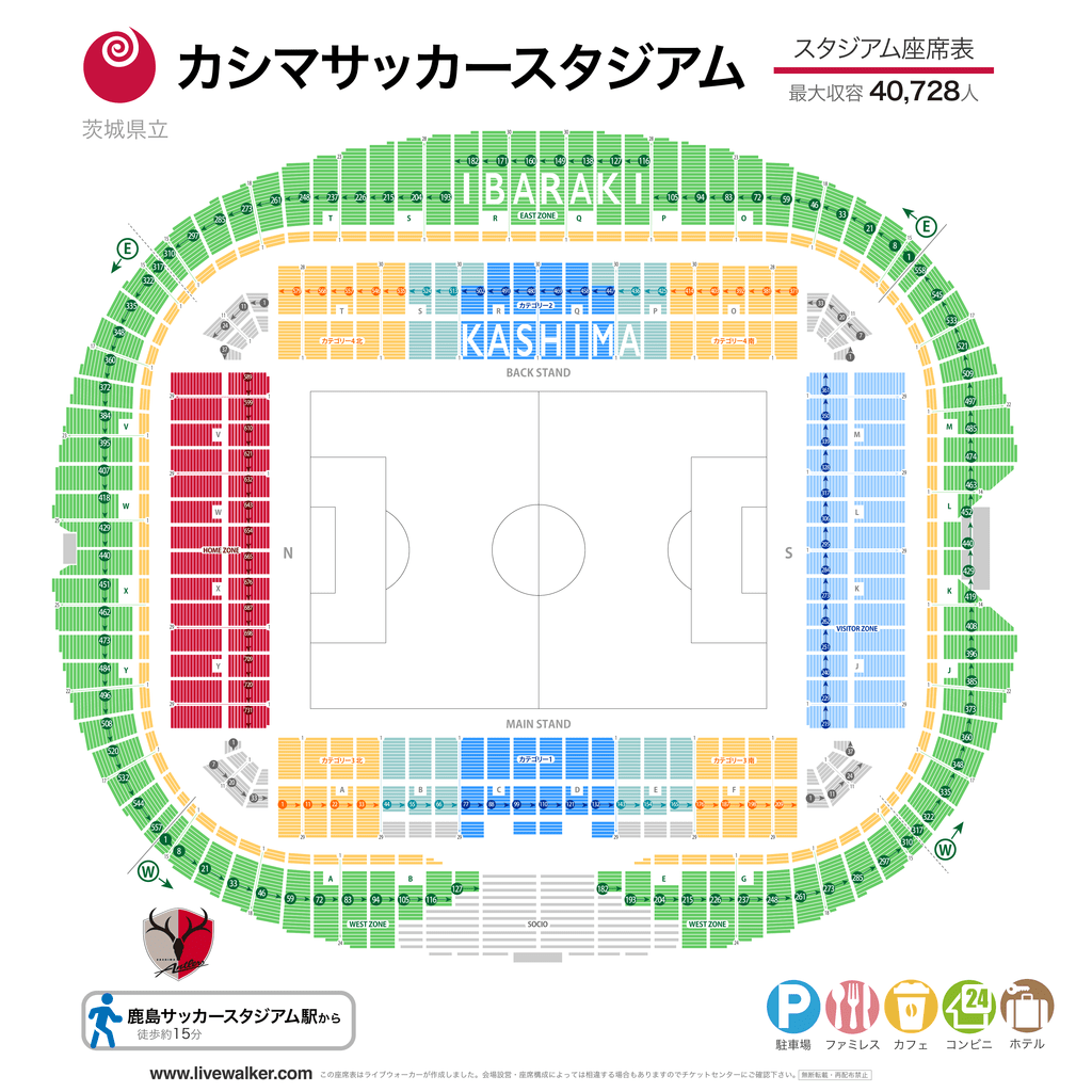 カシマサッカースタジアム 座席表