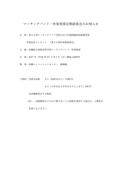 マーチングバンド・吹奏楽部定期演奏会のお知らせ