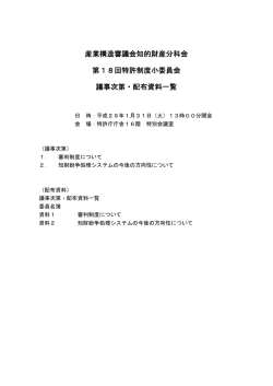 議事次第・配布資料一覧（PDF：27KB）