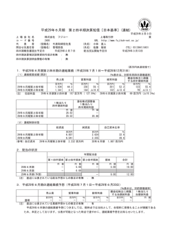 平成29年6月期 第2四半期決算短信〔日本基準〕(連結)