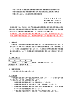 公募要領（PDF形式：237KB）