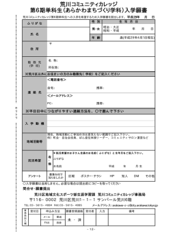 荒川コミュニティカレッジ 第6期単科生（あらかわまちづくり学科