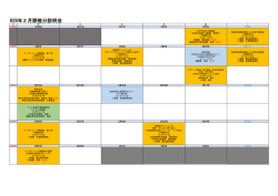 2月説明会カレンダー