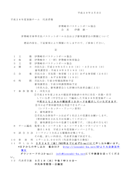 平成29年2月吉日 平成28年度登録チーム 代表者様 伊勢崎市